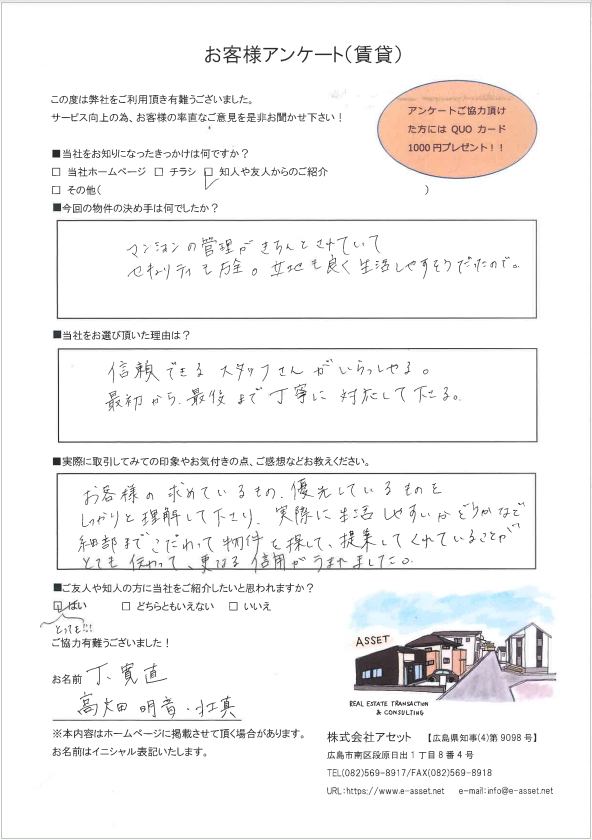 資料：お客様アンケート　賃貸　Y様